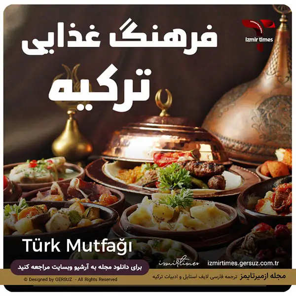 معرفی فرهنگ غذایی ترکیه و انواع غذا ها و دسر های ترکی